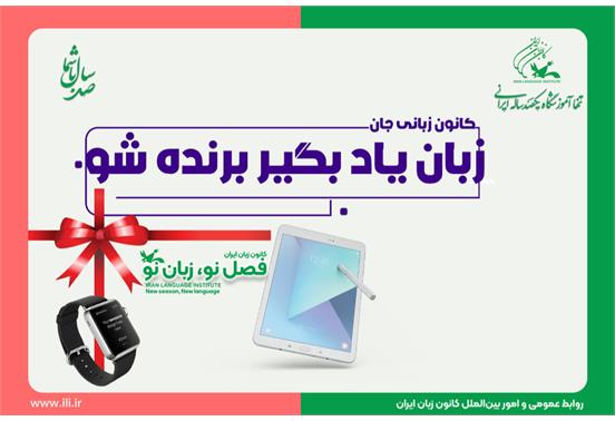 تابستان امسال «تبلت و ساعت هوشمند» برنده شو!