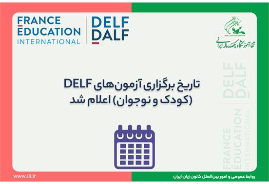 تاریخ برگزاری آزمون‌های DELF (کودک و نوجوان) اعلام شد