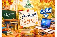 آغاز ثبت‌نام ترم پاییز ۱۴۰۵ کانون زبان ایران از ۲ مهرماه