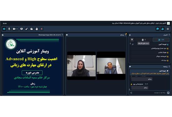 برگزاری وبینار اهمیت سطوح High و Advanced در ارتقای مهارت‌های زبانی در استان یزد