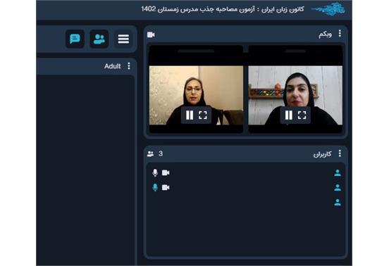 گزارش تصویری از فرآیند مصاحبۀ جذب مدرس زمستان ۱۴۰۲ (بخش دوم)