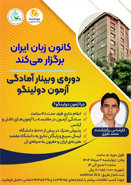 ثبت‌نام وبینار «آمادگی آزمون دولینگو» آغاز شد