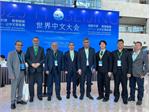 The opening ceremony of the "2025 World Chinese Language Conference" was held.