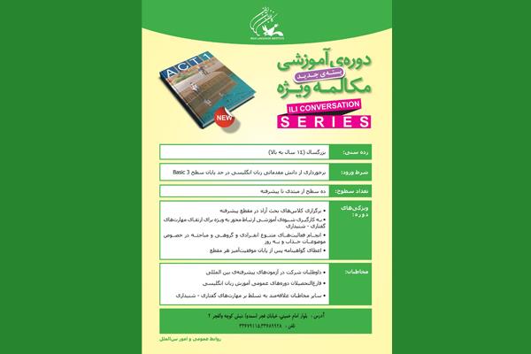 برگزاری دورۀ مکالمۀ ویژه در مرکز آموزشی مشکوه (تهران)