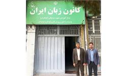 بازدید رییس کانون زبان ایران از ۴ مرکز شهر کرمان