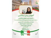 وبینار ایتالیایی