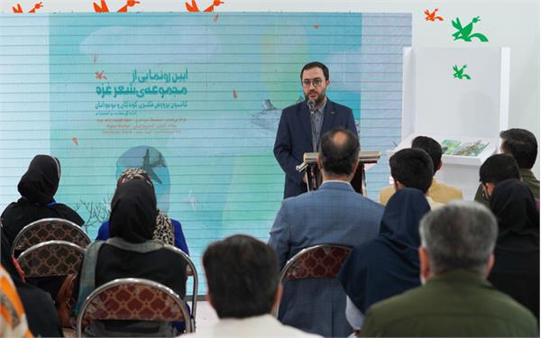 رونمایی از مجموعۀ شعر غزه