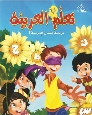 Pr-بستان العربیه 3