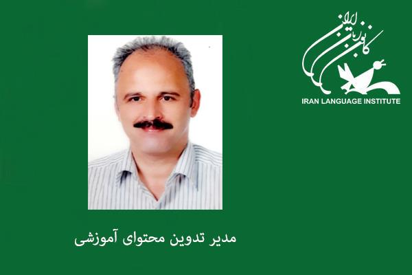 مدیر تدوین محتوای آموزشی کانون زبان ایران منصوب شد