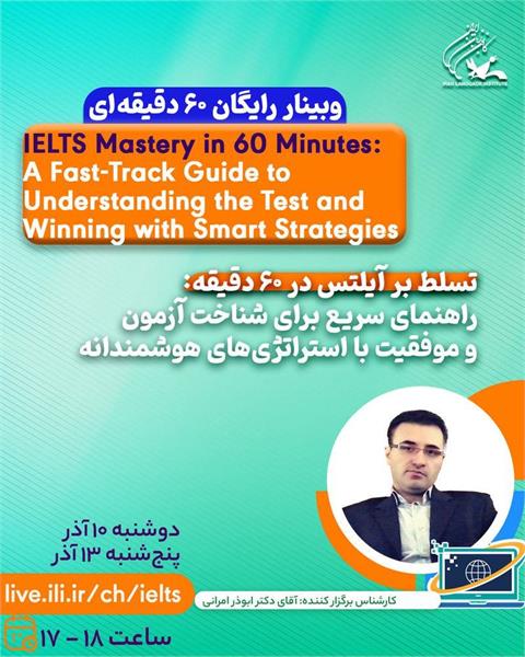 وبینار رایگان «تسلط بر آیلتس در 60 دقیقه» برگزار می‌شود