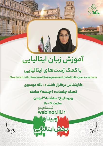 وبینار ایتالیایی