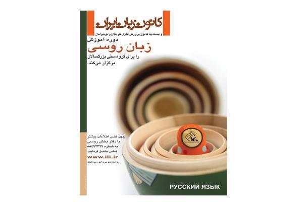 راه‌اندازی بخش روسی در مرکز آموزشی شهید نیکبخت (اصفهان)