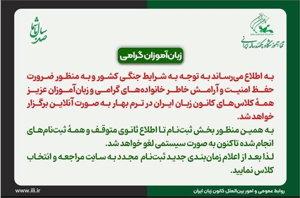 برگزاری تمامی کلاس‌های کانون زبان به صورت آنلاین در بهار ۱۴۰۵