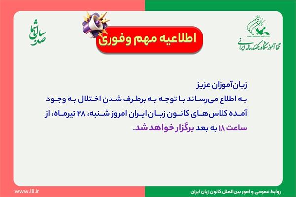 اطلاعیه مهم و فوری