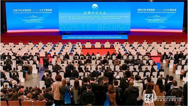 گزارش تصویری از حضور کانون زبان ایران در کنفرانس جهانی زبان چینی (2025)