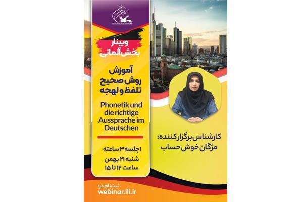 برگزاری وبینار بخش آلمانی