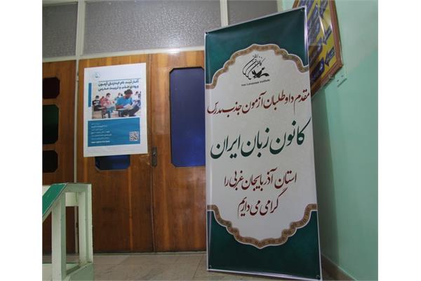 آذربایجان غربی 1