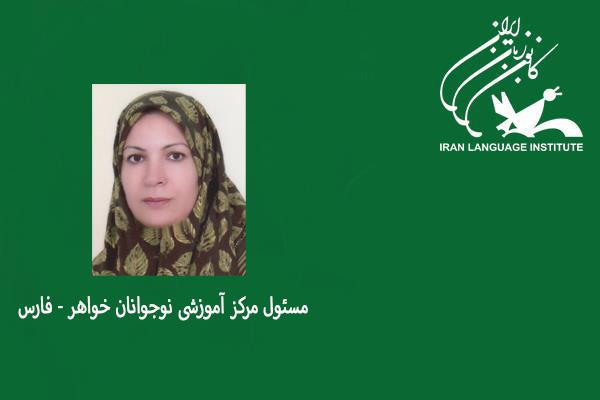 انتصاب مسئول مرکز آموزشی نوجوانان خواهر - فارس