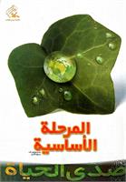 کتاب های صدی الحیاة