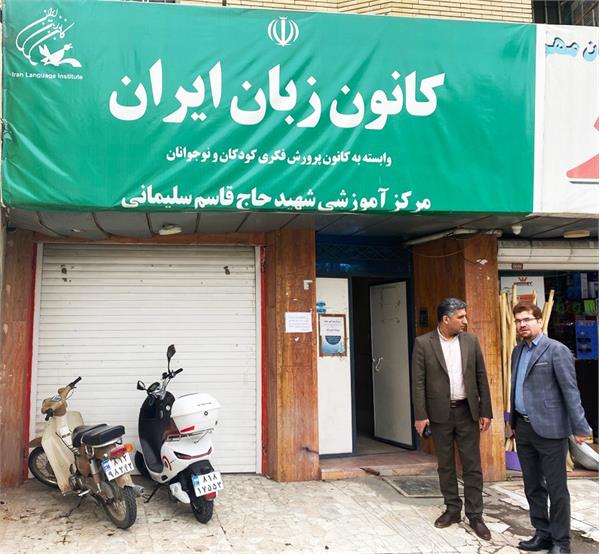 بازدید رییس کانون زبان ایران از ۴ مرکز شهر کرمان