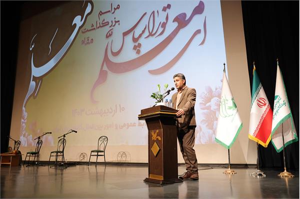 مراسم گرامیداشت مقام معلم