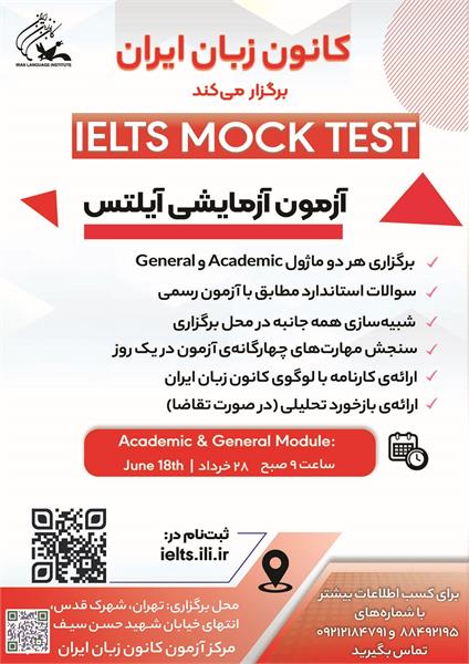 نام نویسی آزمون آزمایشی آیلتس Mock آغاز شد