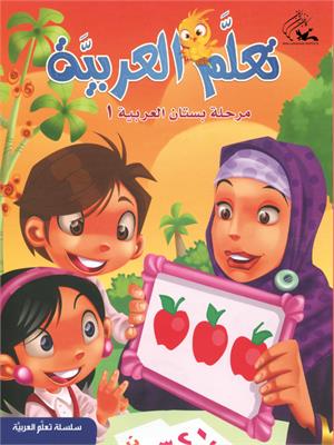 Pr-بستان العربیه 2