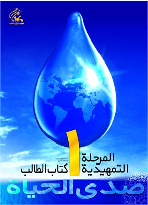 مرحله تمهیدیه