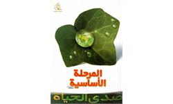 مرحله اساسیه