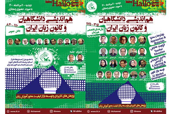 هم‌اندیشی دانشگاهیان و کانون زبان ایران