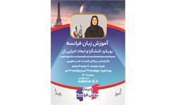 وبینار فرانسه