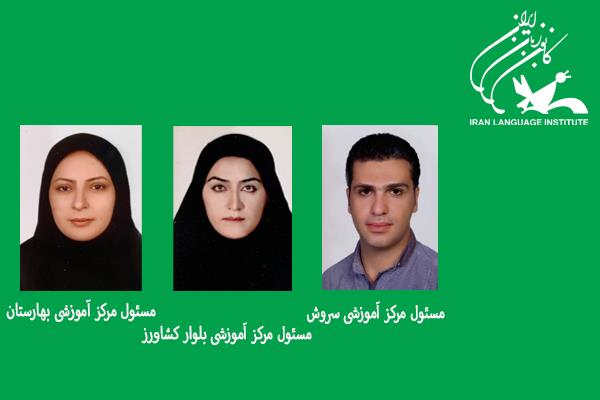 مسئولان جدید مراکز آموزشی استان اصفهان منصوب شدند