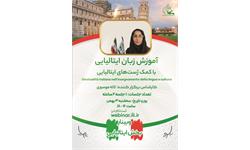 وبینار ایتالیایی
