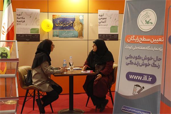 گزارش تصویری از غرفه کانون زبان ایران در سومین روز نمایشگاه هفته ملی کودک