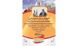 وبینار اسپانیایی