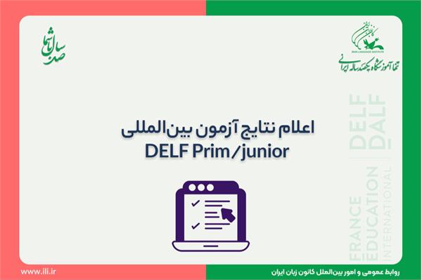 کانون زبان ایران,کانون زبان,کانون,آموزشگاه زبان انگلیسی,آموزشگاه زبان,موسسه آموزش زبان, آزمون بین‌المللی DELF Prim/junior, آزمون زبان فرانسه,آزمون بین المللی زبان فرانسه