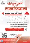 ثبت‌نام آزمون آزمایشی آیلتس Mock آغاز شد