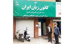 بازدید رییس کانون زبان ایران از ۴ مرکز شهر کرمان