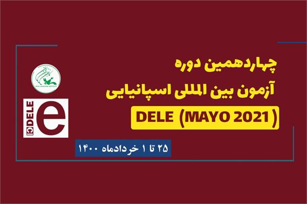 چهاردهمین دورهٔ آزمون DELE در کانون زبان برگزار خواهد شد