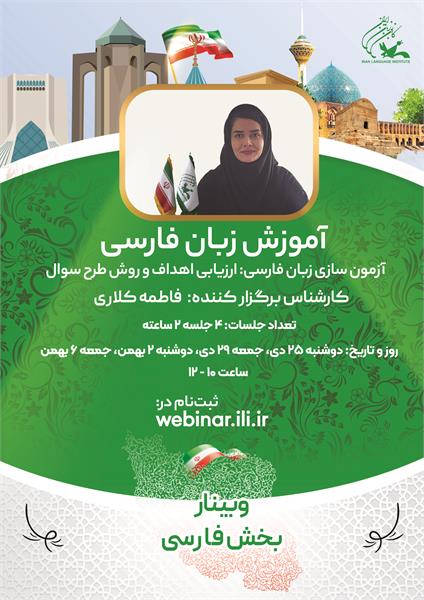 وبینار فارسی