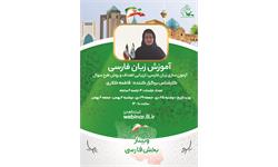 وبینار فارسی