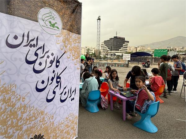 رویداد «یک روز با کانون زبان ایران» برگزار شد