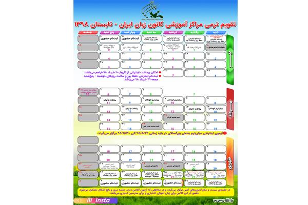 آغاز ترم تابستان کانون زبان ایران