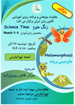 دورۀ رایگان کمک آموزشی زنگ علوم (Science Time) برگزار خواهد شد