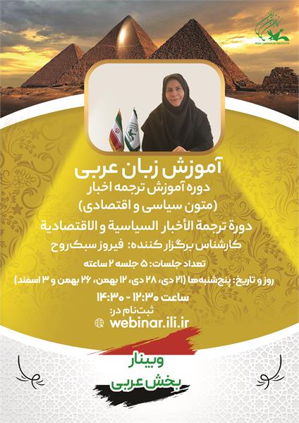 وبینار عربی