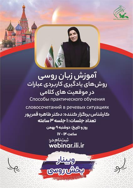 وبینار روسی