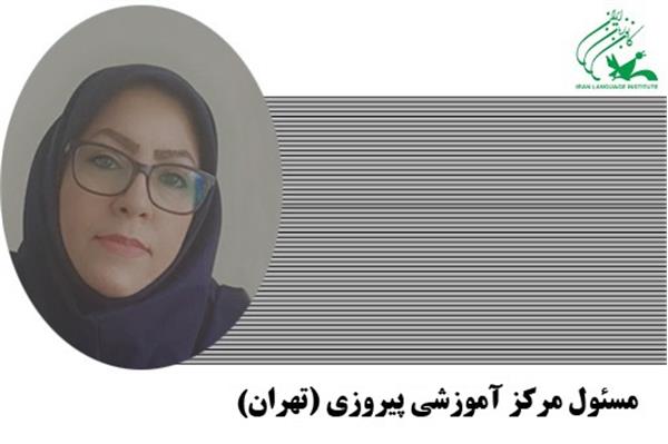 انتصاب مسئول مرکز آموزشی پیروزی (تهران)