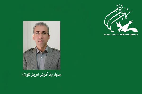 انتصاب مسئول مرکز آموزشی تجریش (تهران)