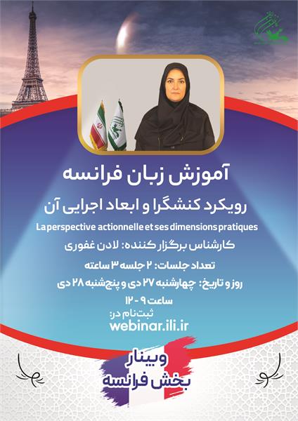 وبینار فرانسه