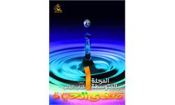 مرحله متوسطه
